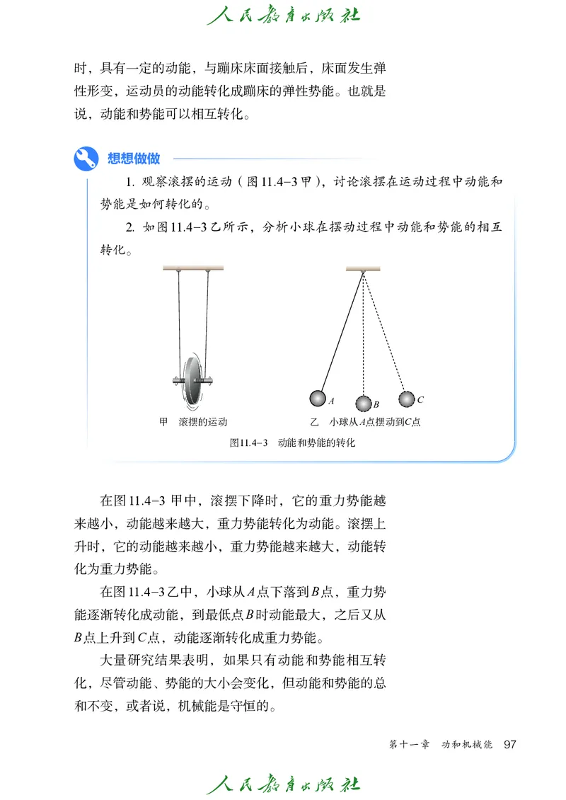 2026春人教版八年级物理下册电子课本