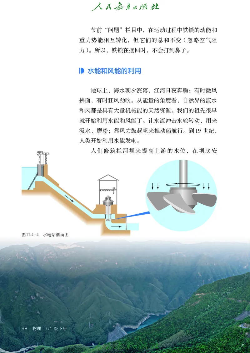 2026春人教版八年级物理下册电子课本