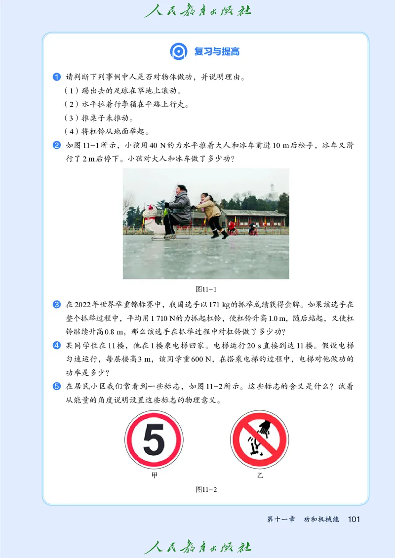 2026春人教版八年级物理下册电子课本