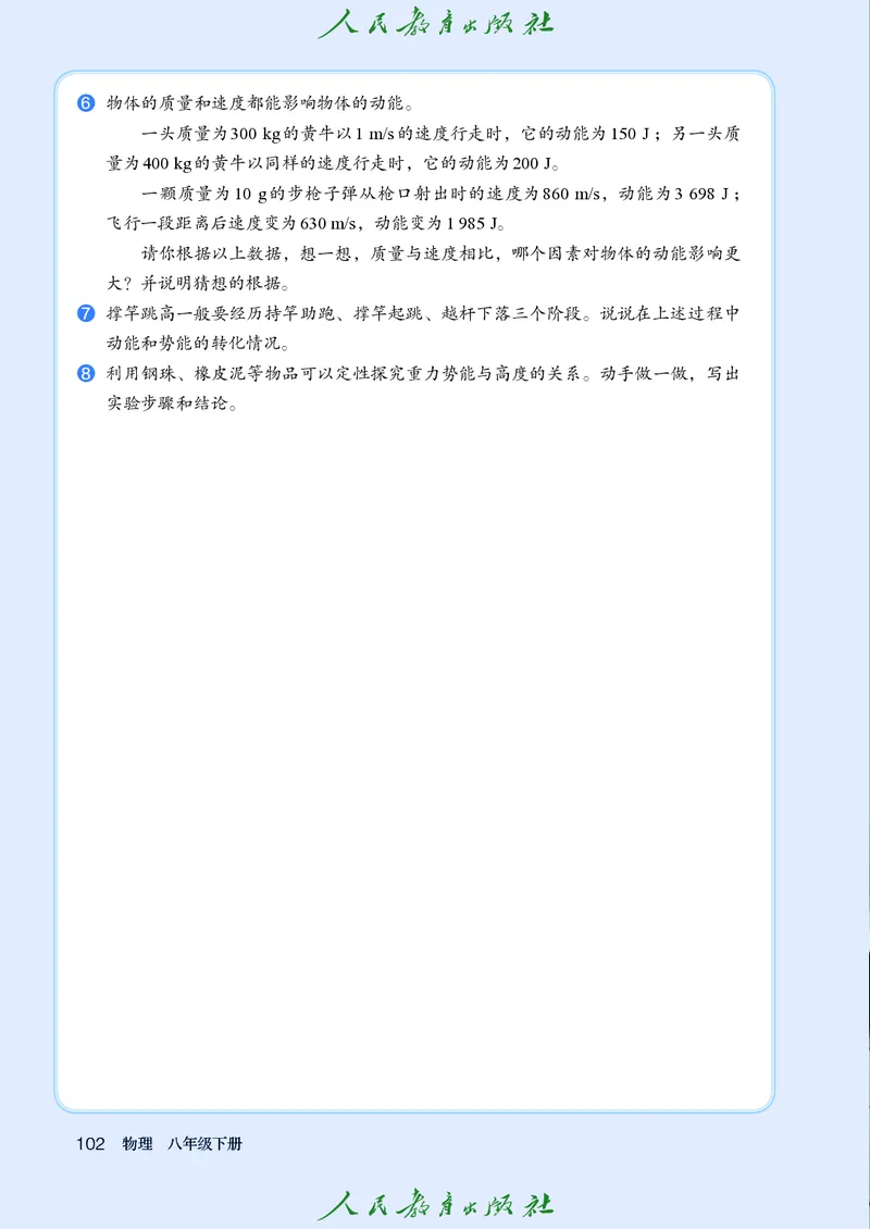 2026春人教版八年级物理下册电子课本