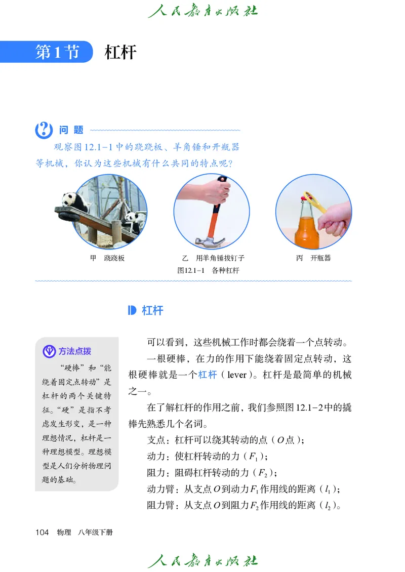 2026春人教版八年级物理下册电子课本