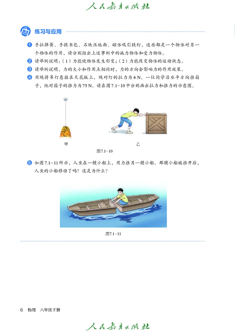 2026春人教版八年级物理下册电子课本