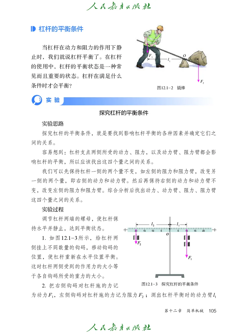 2026春人教版八年级物理下册电子课本