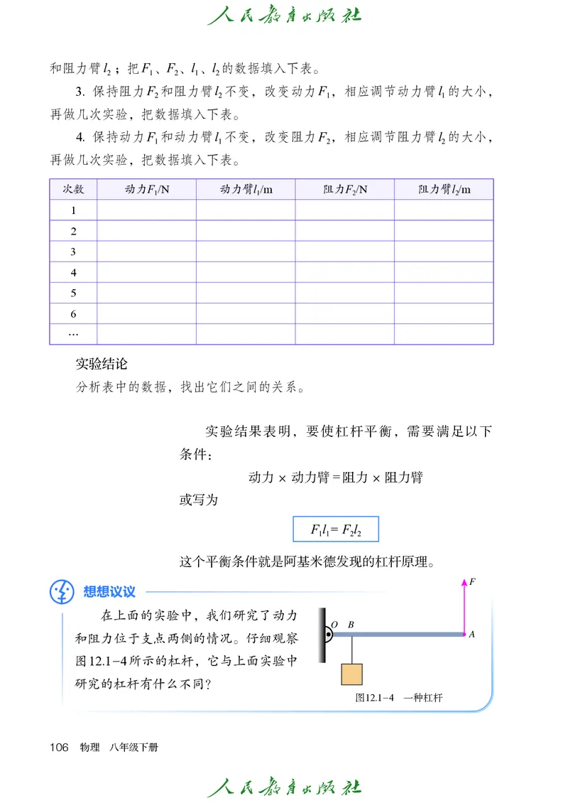 2026春人教版八年级物理下册电子课本
