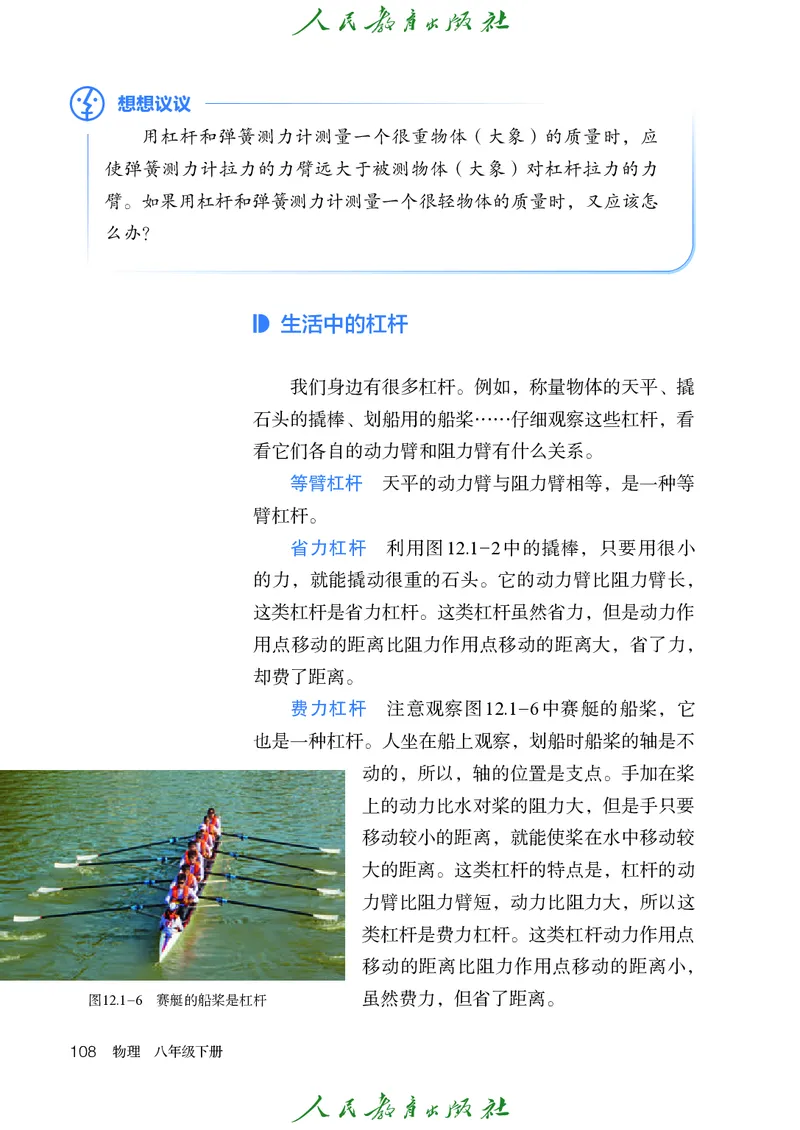 2026春人教版八年级物理下册电子课本