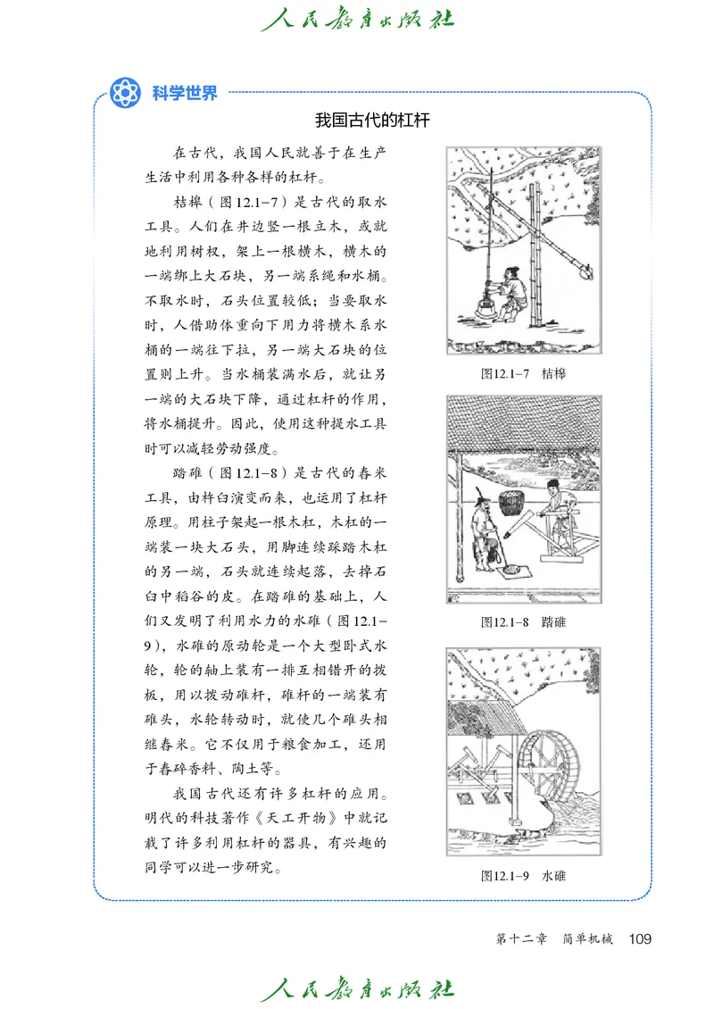 2026春人教版八年级物理下册电子课本