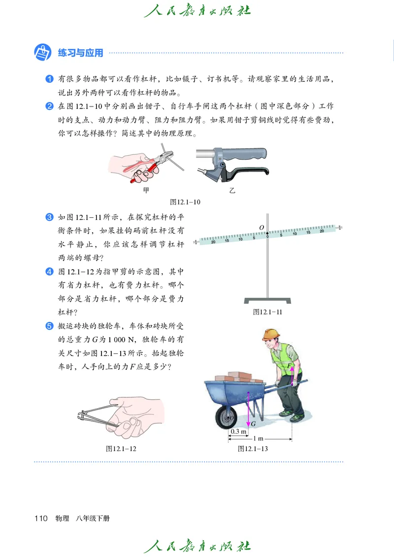 2026春人教版八年级物理下册电子课本
