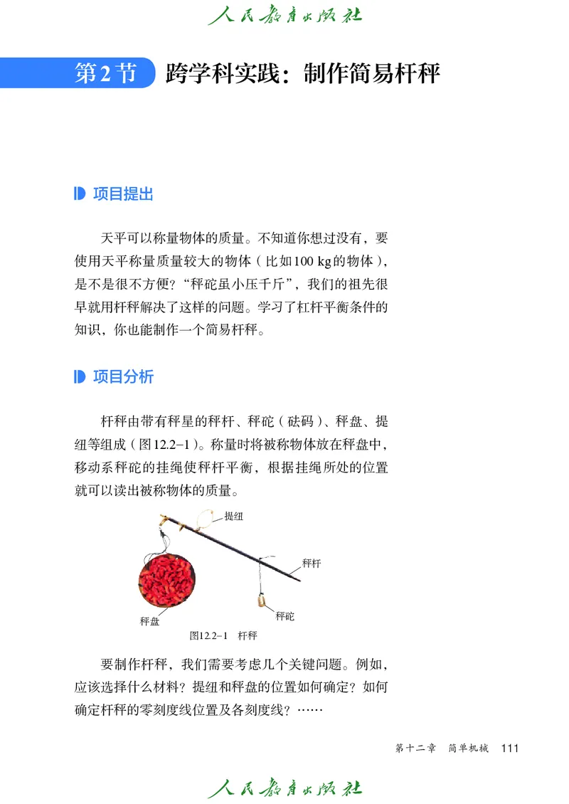 2026春人教版八年级物理下册电子课本