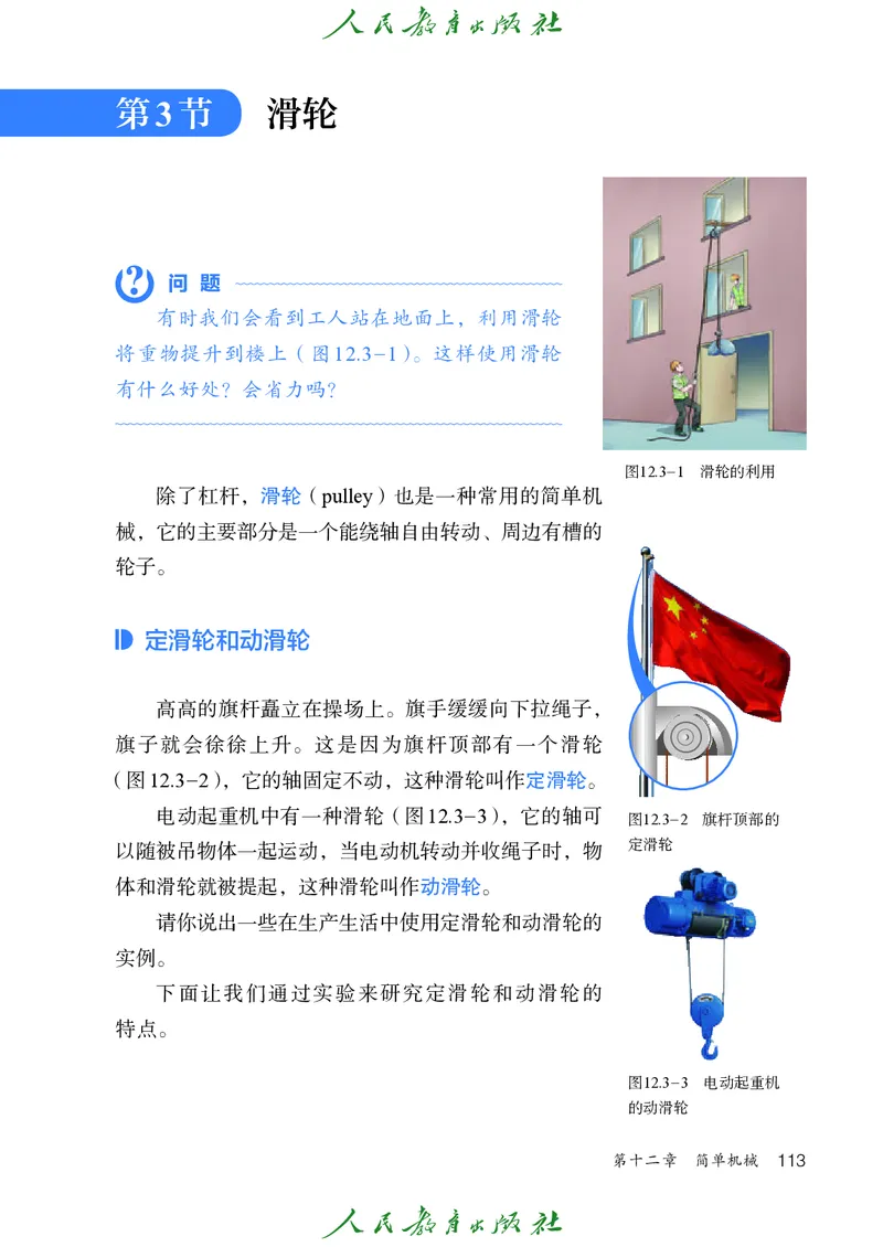 2026春人教版八年级物理下册电子课本