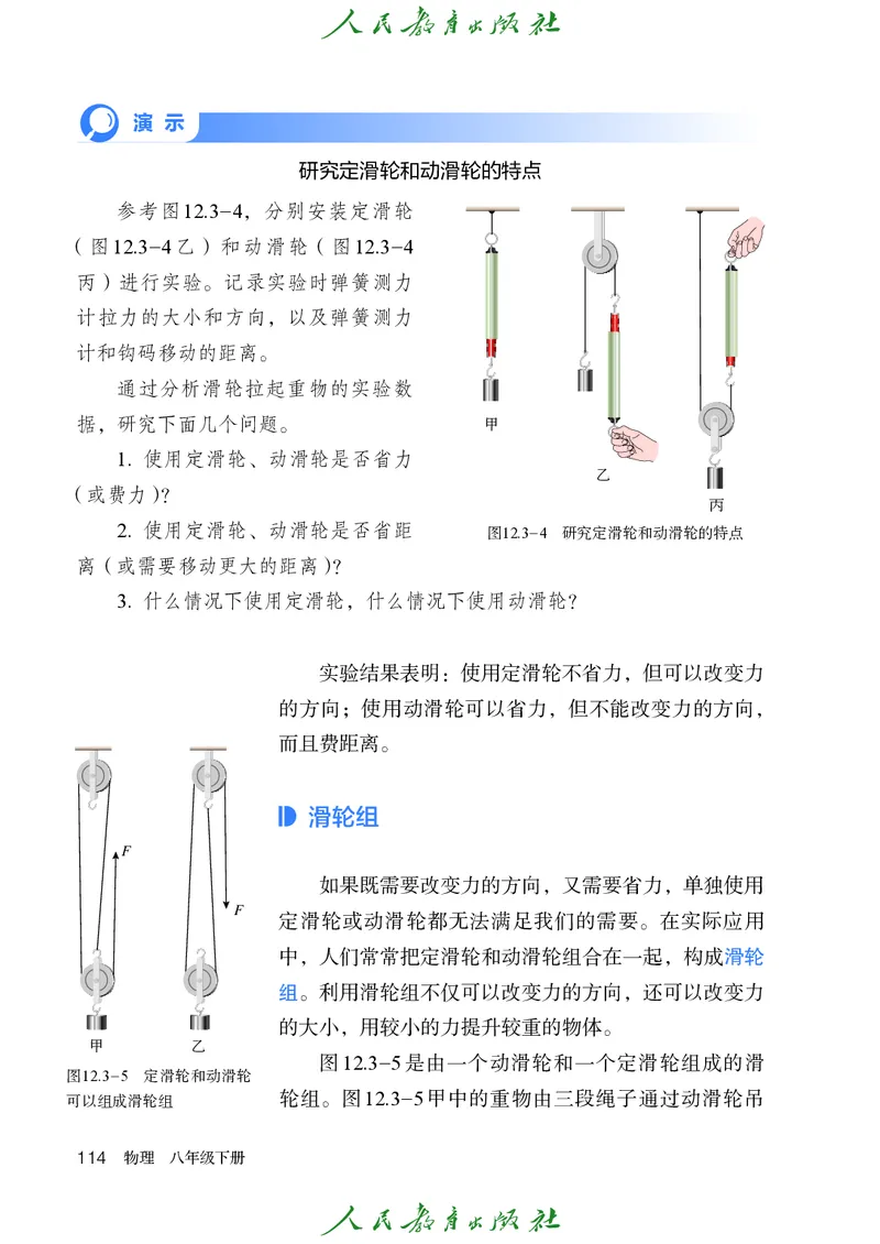 2026春人教版八年级物理下册电子课本