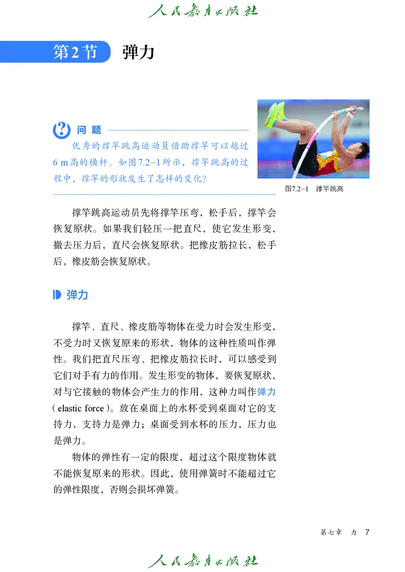 2026春人教版八年级物理下册电子课本