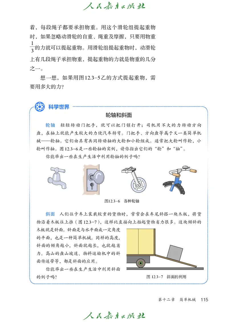 2026春人教版八年级物理下册电子课本