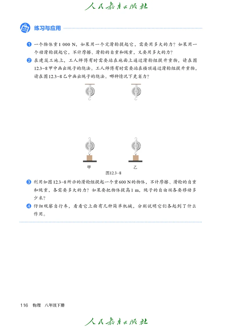 2026春人教版八年级物理下册电子课本