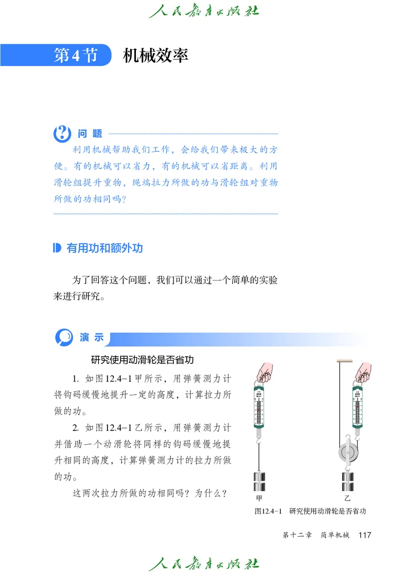 2026春人教版八年级物理下册电子课本