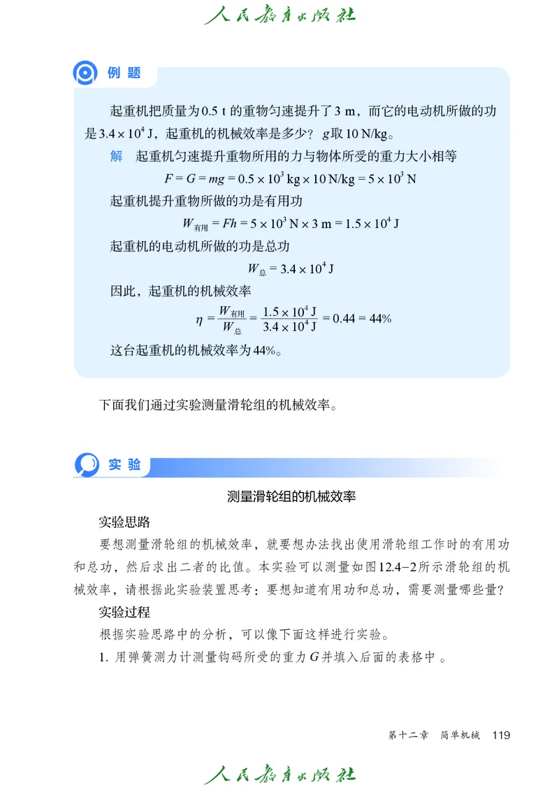 2026春人教版八年级物理下册电子课本