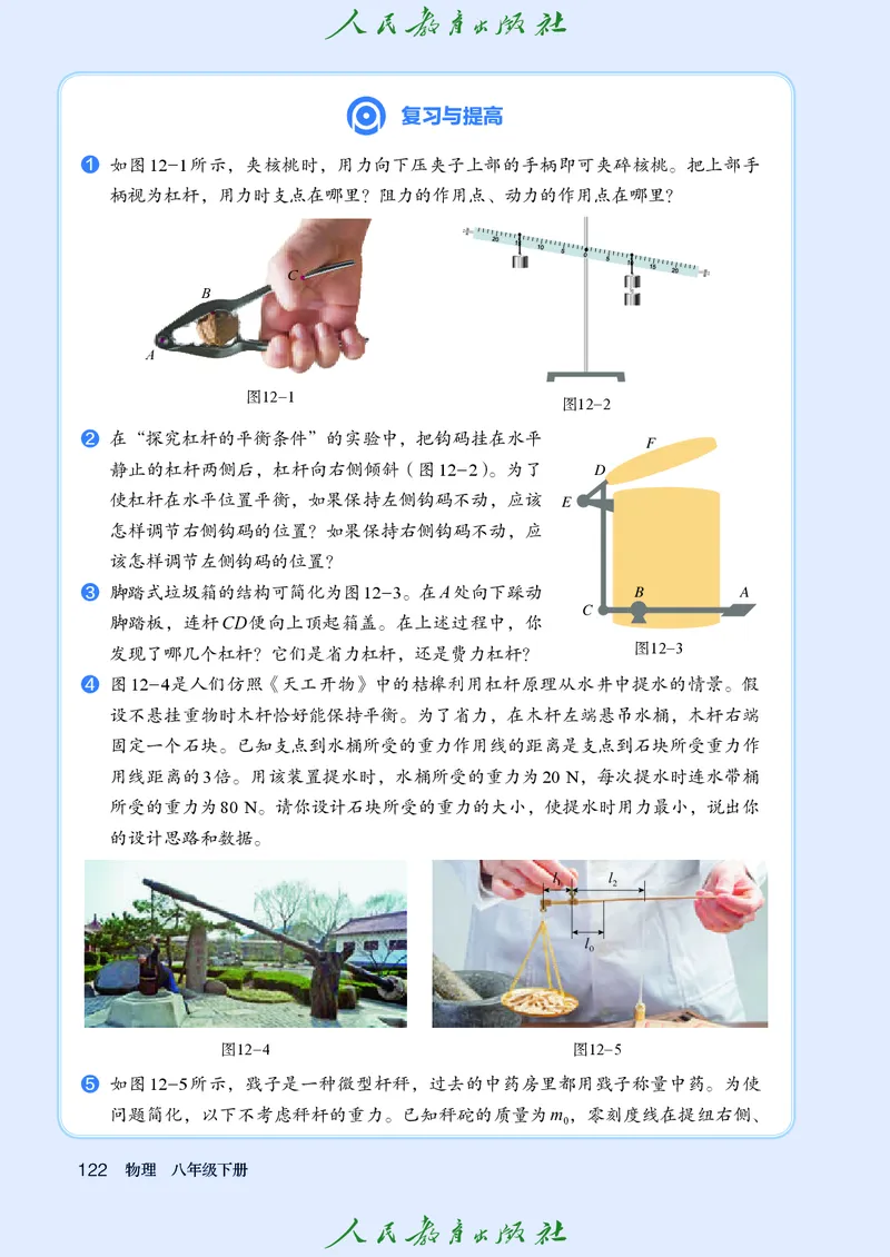 2026春人教版八年级物理下册电子课本