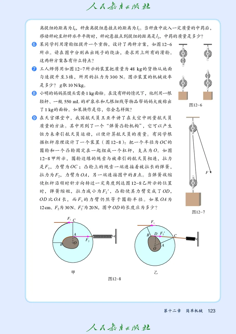 2026春人教版八年级物理下册电子课本