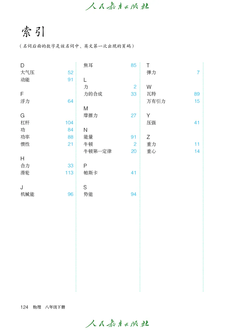 2026春人教版八年级物理下册电子课本