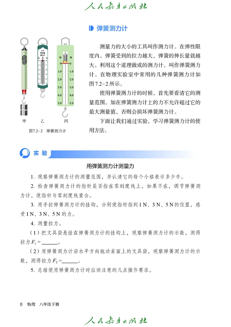 2026春人教版八年级物理下册电子课本