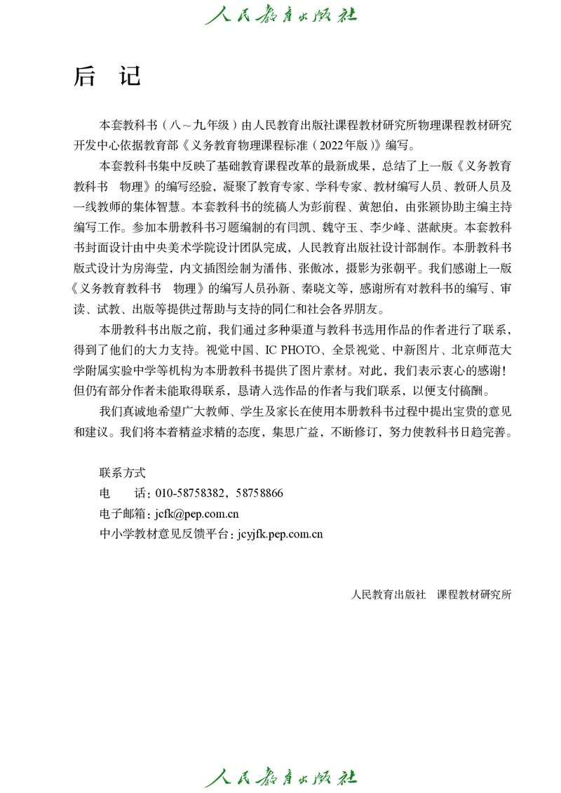 2026春人教版八年级物理下册电子课本