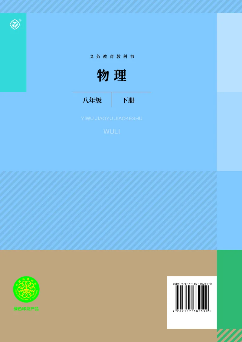 2026春人教版八年级物理下册电子课本