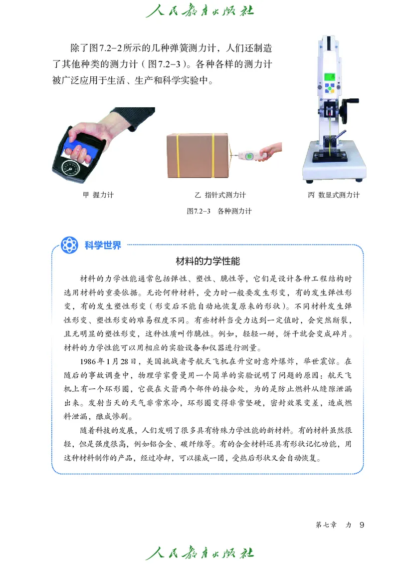 2026春人教版八年级物理下册电子课本