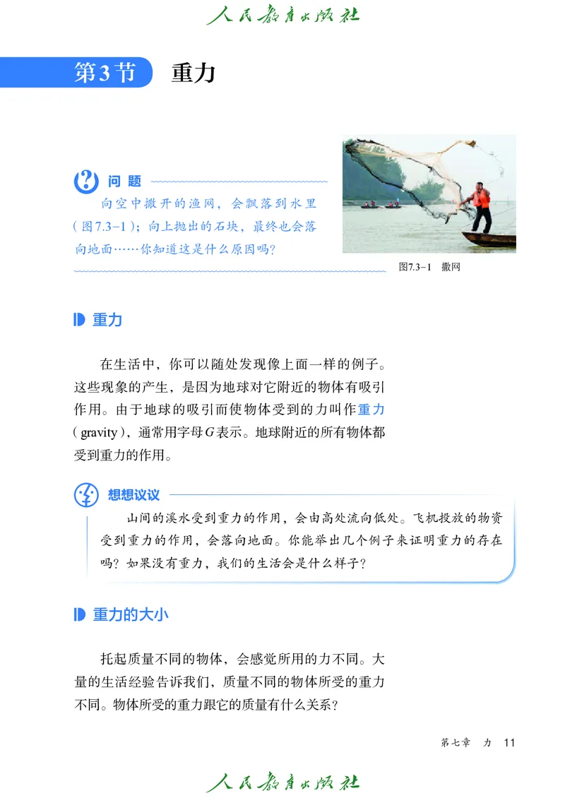 2026春人教版八年级物理下册电子课本