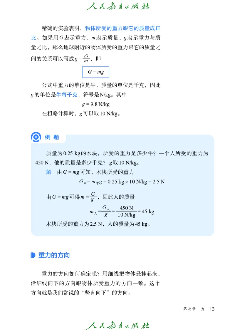 2026春人教版八年级物理下册电子课本