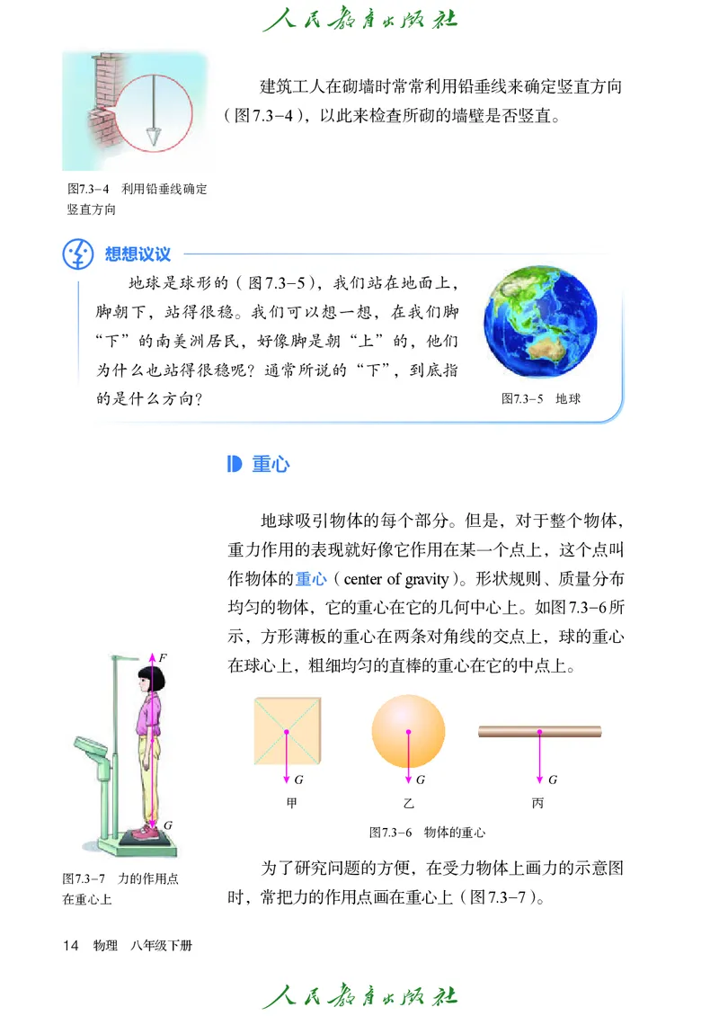 2026春人教版八年级物理下册电子课本
