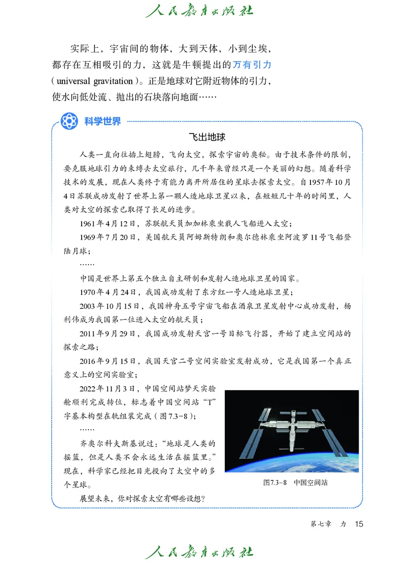 2026春人教版八年级物理下册电子课本