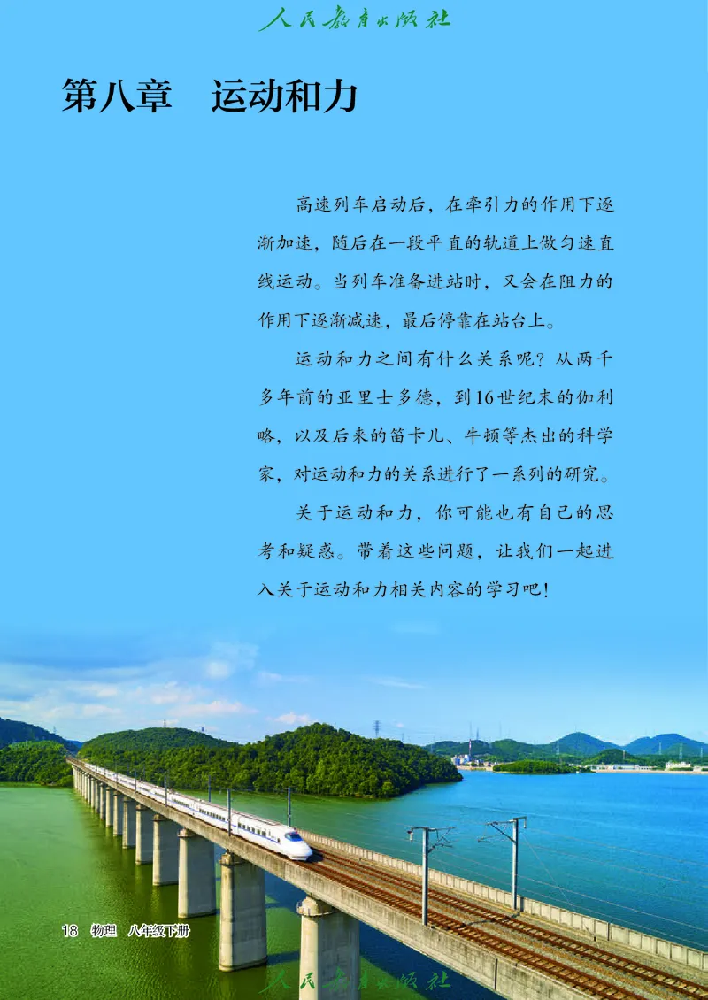 2026春人教版八年级物理下册电子课本