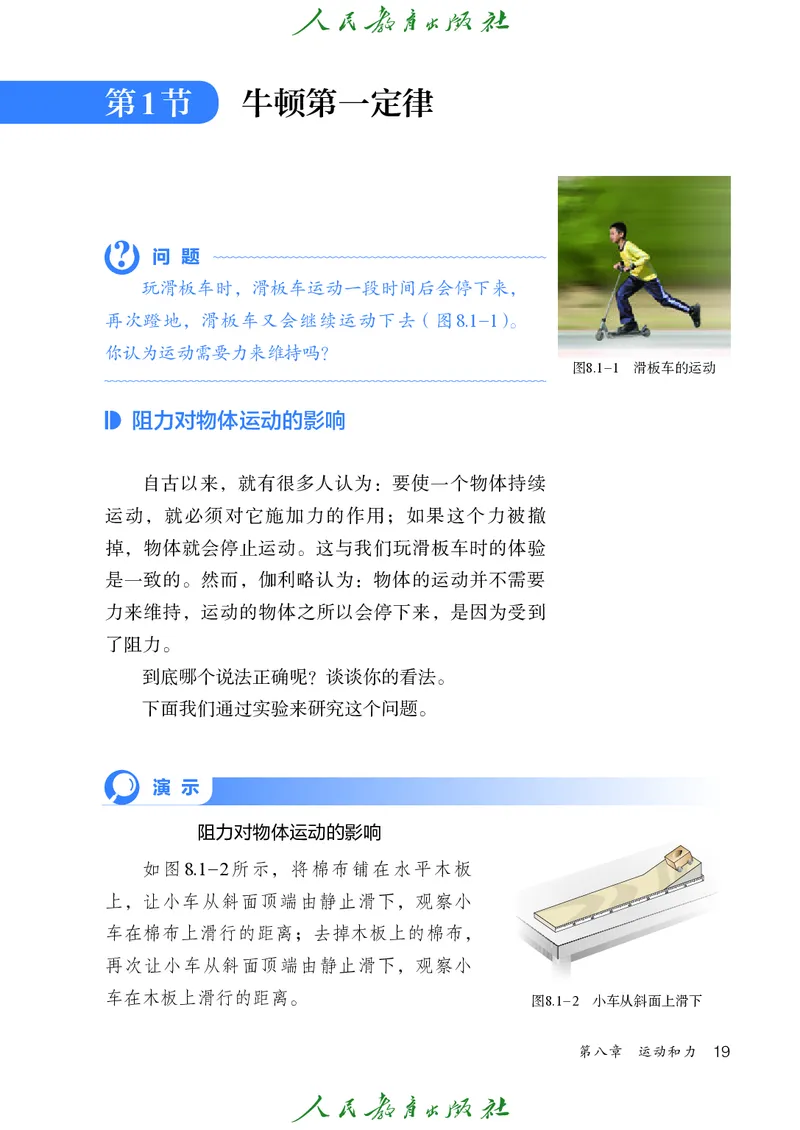 2026春人教版八年级物理下册电子课本