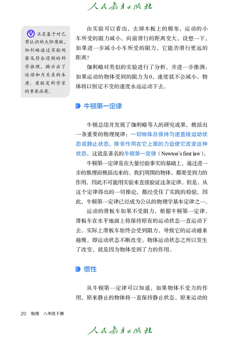 2026春人教版八年级物理下册电子课本