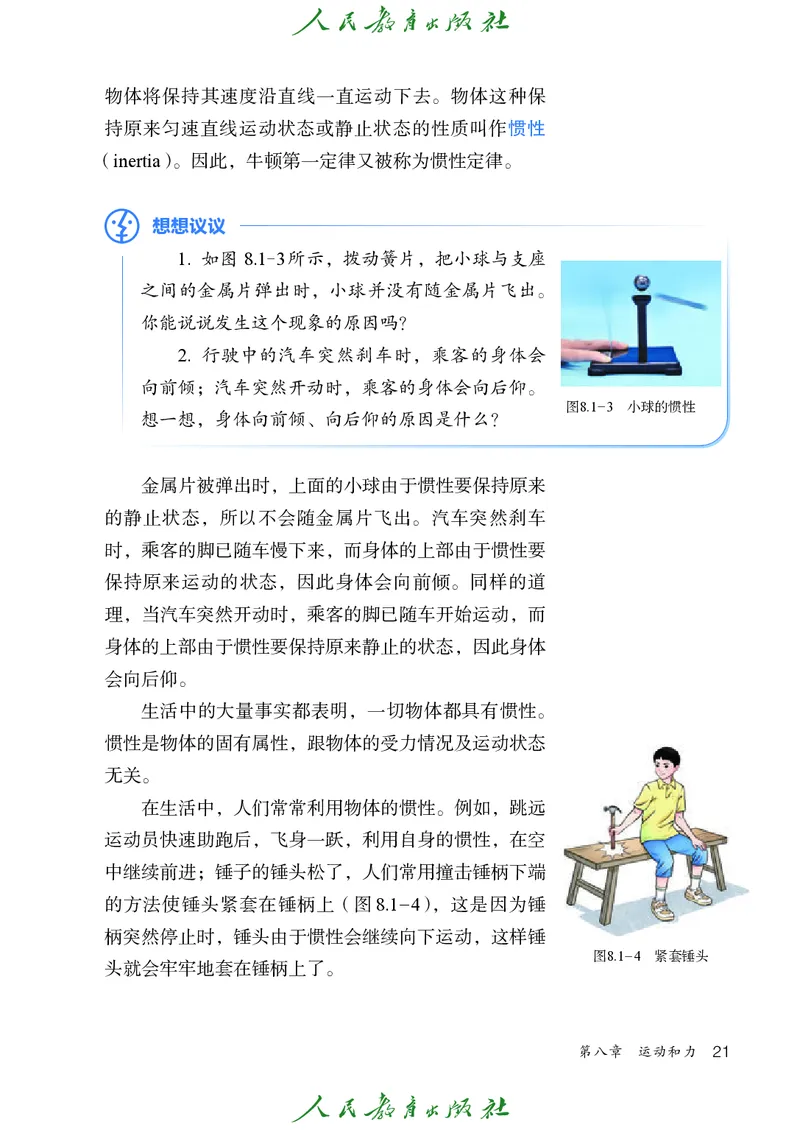 2026春人教版八年级物理下册电子课本