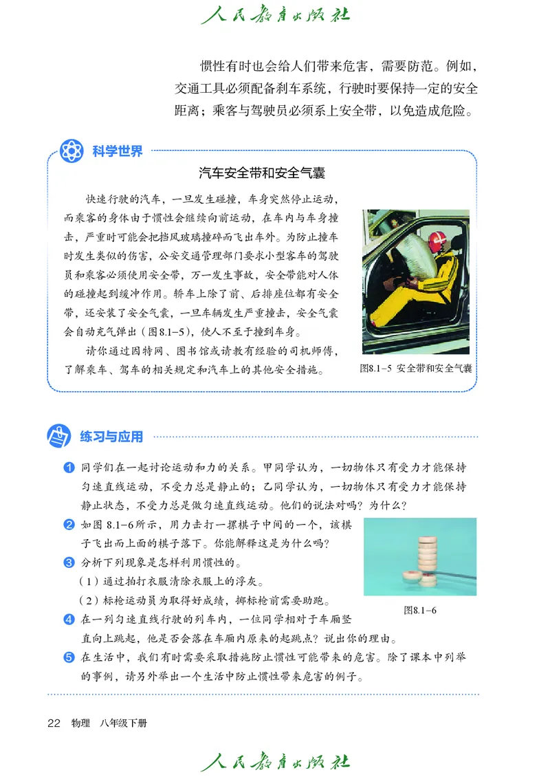 2026春人教版八年级物理下册电子课本