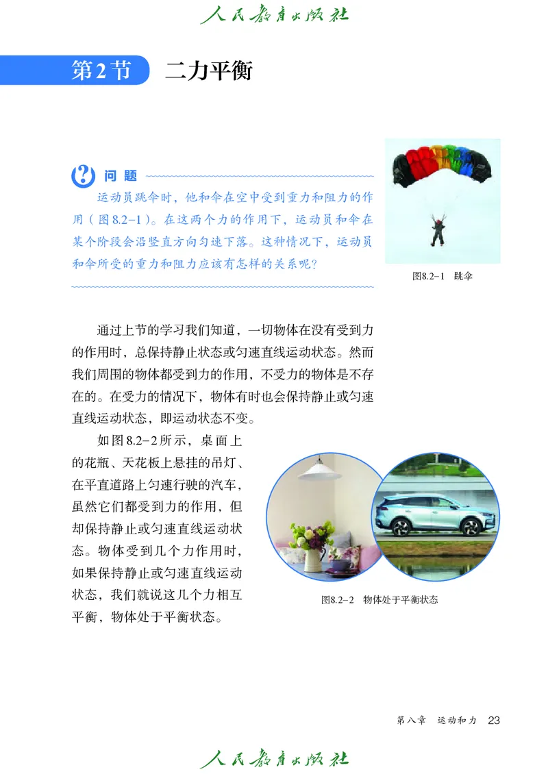 2026春人教版八年级物理下册电子课本