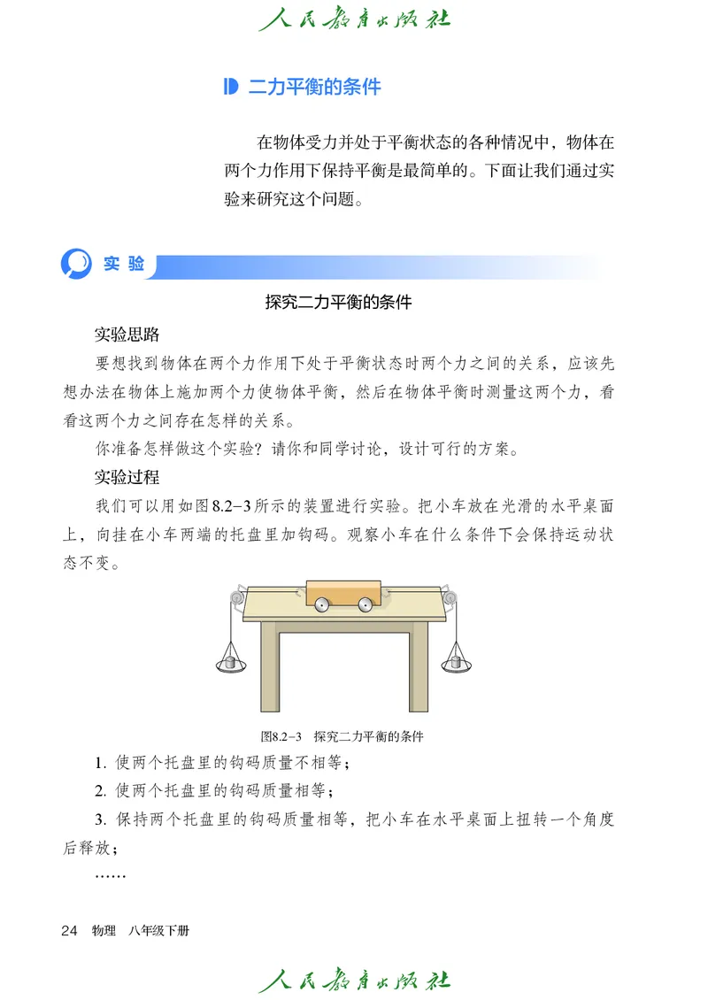 2026春人教版八年级物理下册电子课本
