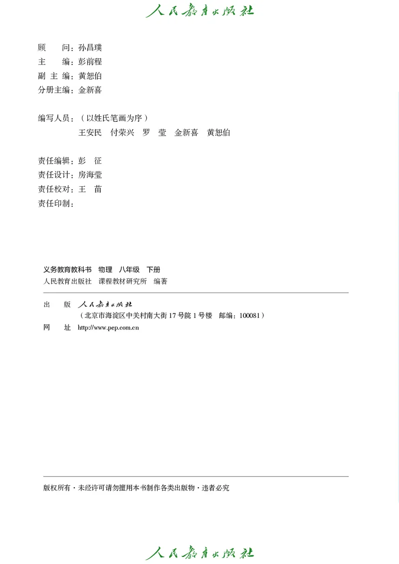 2026春人教版八年级物理下册电子课本