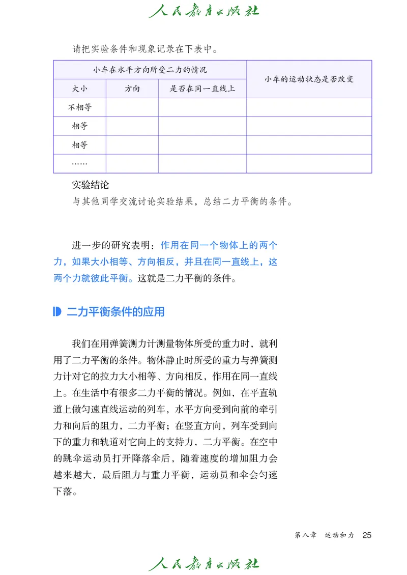 2026春人教版八年级物理下册电子课本