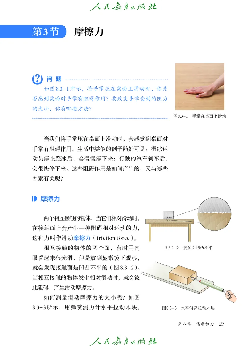 2026春人教版八年级物理下册电子课本