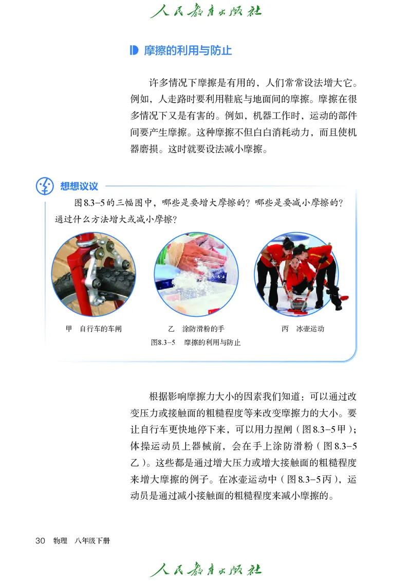 2026春人教版八年级物理下册电子课本