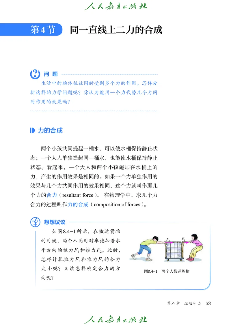 2026春人教版八年级物理下册电子课本