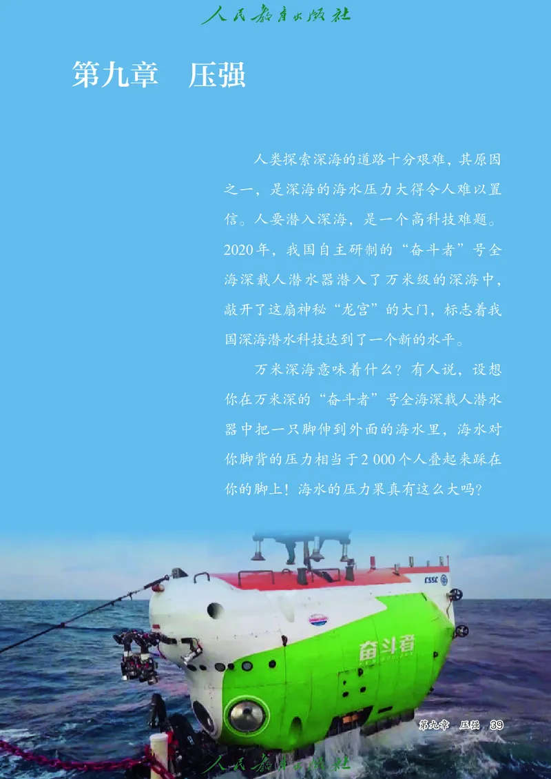 2026春人教版八年级物理下册电子课本