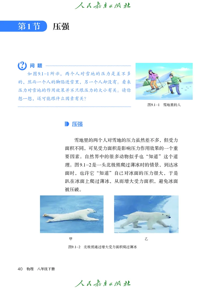 2026春人教版八年级物理下册电子课本