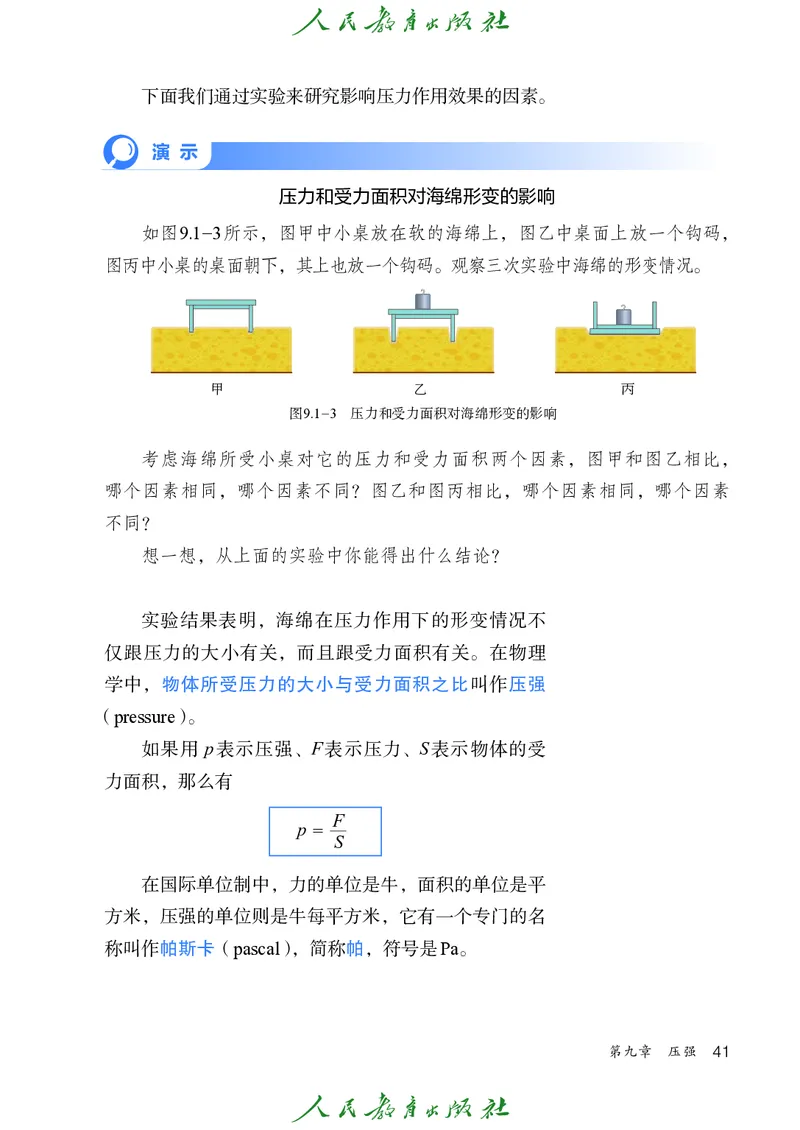 2026春人教版八年级物理下册电子课本