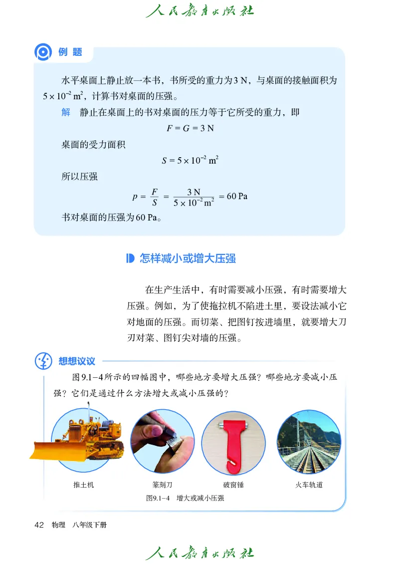 2026春人教版八年级物理下册电子课本