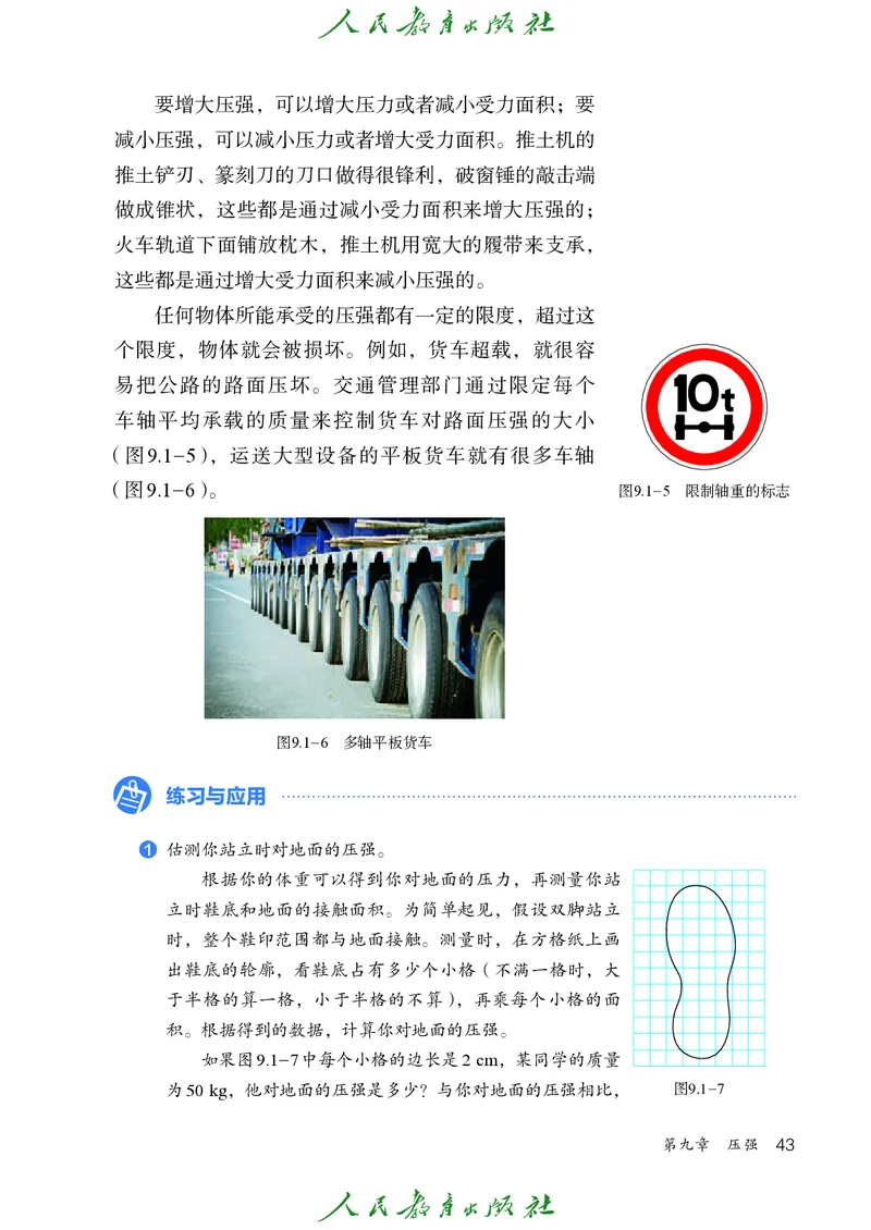 2026春人教版八年级物理下册电子课本