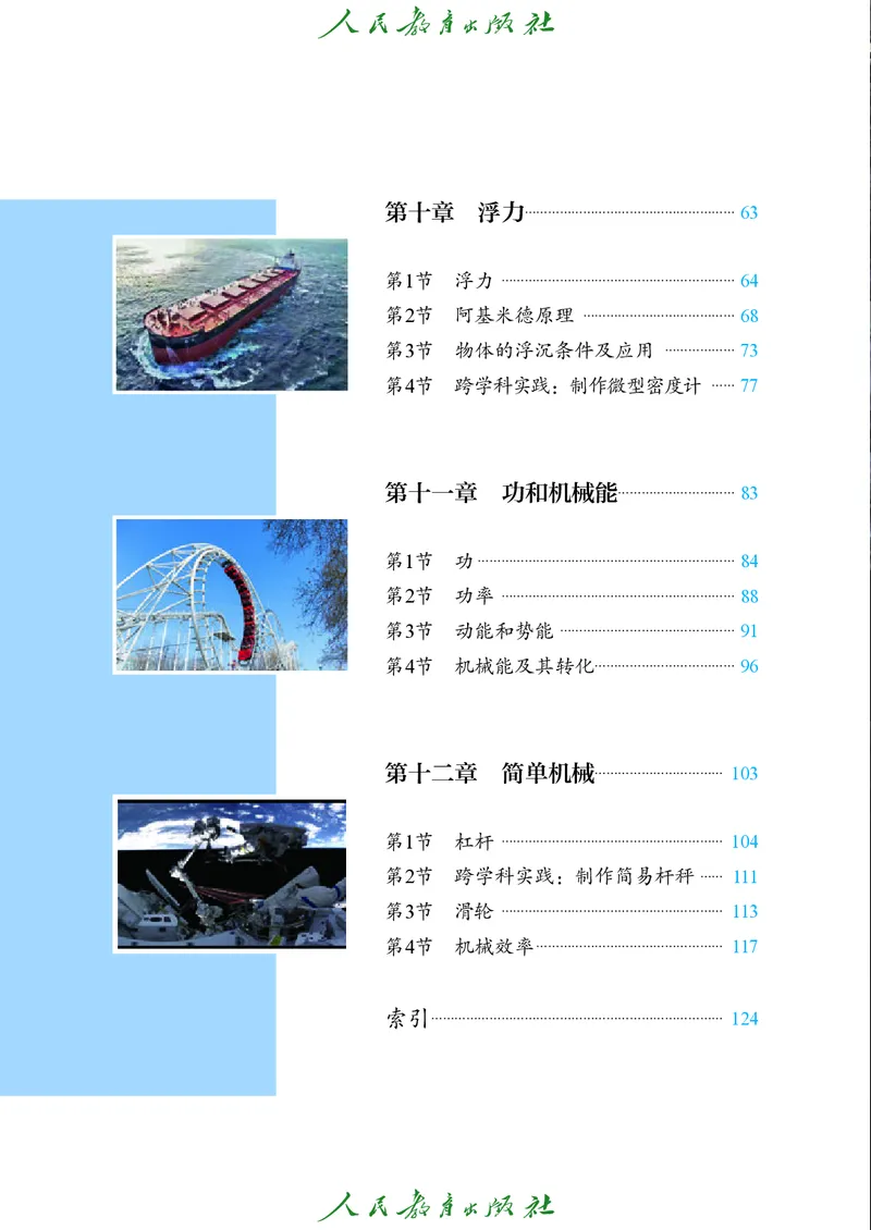 2026春人教版八年级物理下册电子课本