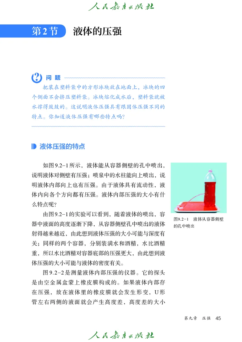 2026春人教版八年级物理下册电子课本