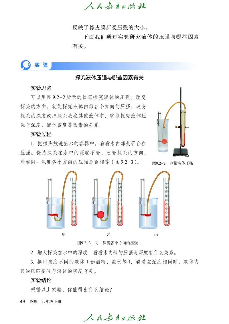 2026春人教版八年级物理下册电子课本